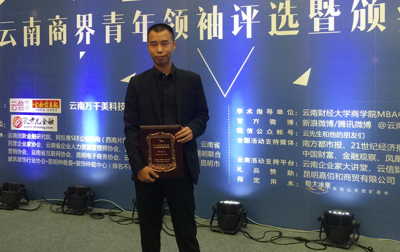 2015年9月8日，&ldquo;2015年云南省商界青年領(lǐng)袖評(píng)選暨頒獎(jiǎng)典禮&rdquo;在云南省海埂會(huì)堂舉行，經(jīng)過(guò)專(zhuān)家組評(píng)審，云南天度集團(tuán)董事長(zhǎng)-鄭桂文在內(nèi)的十位突出企業(yè)家獲此殊榮，這是對(duì)天度集團(tuán)多年來(lái)穩(wěn)步發(fā)展的認(rèn)可，也是社會(huì)對(duì)天度品牌的廣泛認(rèn)可。